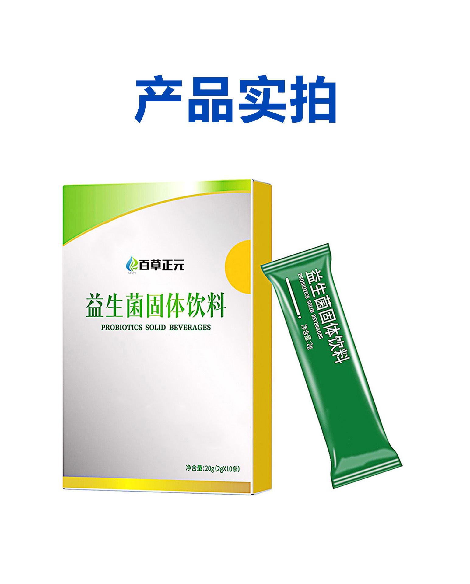 益生菌复合酵素粉 肠道专利益生元源头工厂代加工固体饮料OEM贴牌