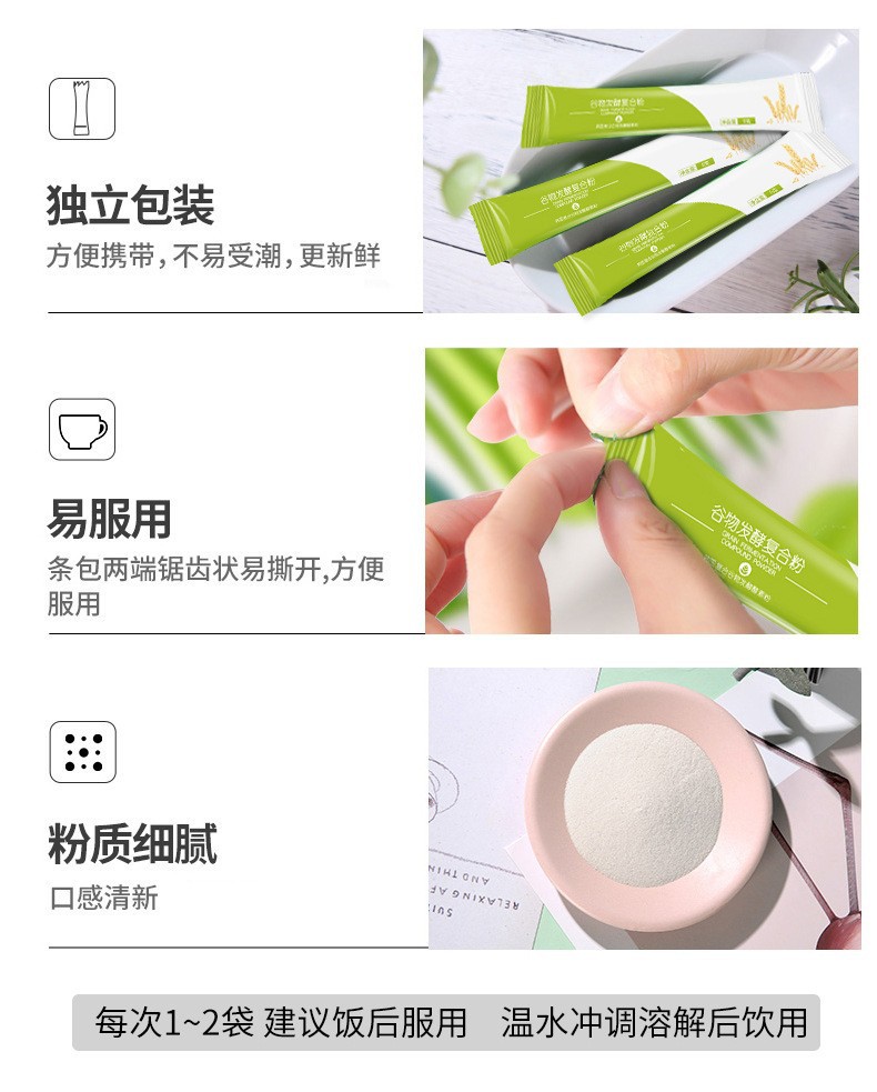 谷物发酵复合粉膳食纤维谷物代加工益生菌代餐粉果蔬酵素固体饮料