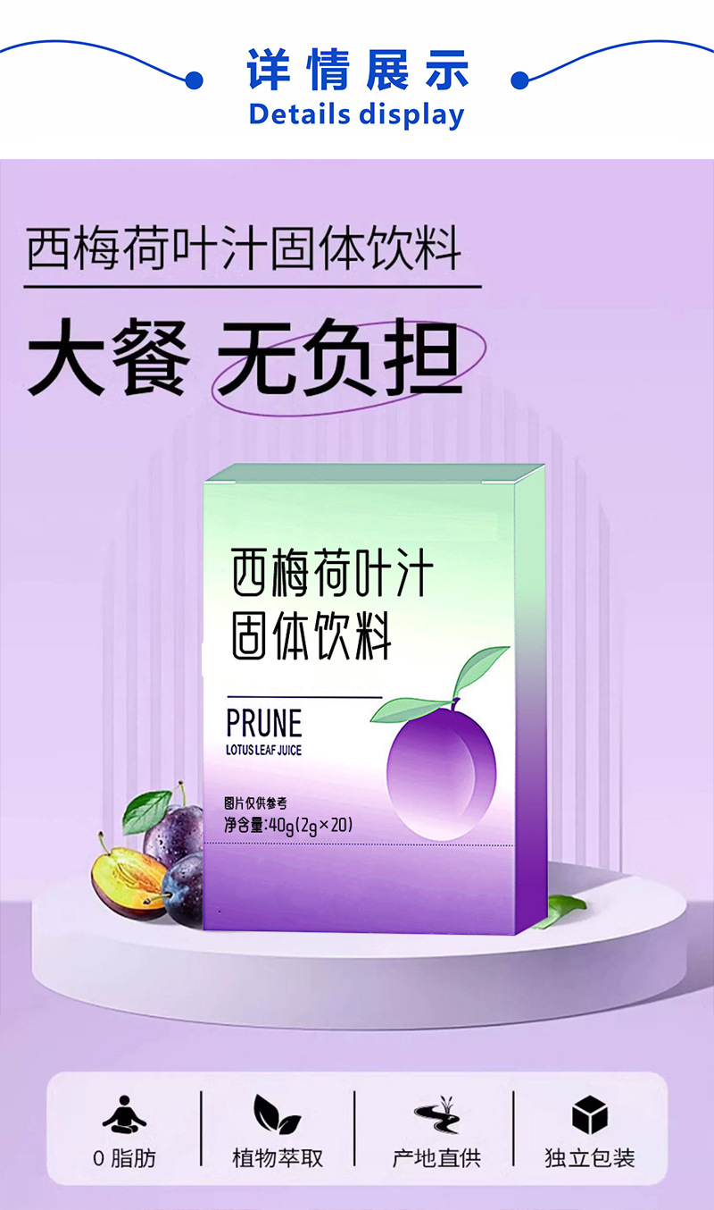 西梅荷叶汁固体饮料代加工 膳食纤维酵素口服液oem冲调饮品贴牌