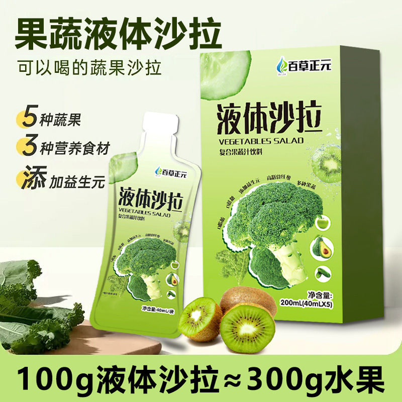 OEM蔬汁饮料液体沙拉膳食纤维益生元代餐营养复合果蔬代加工