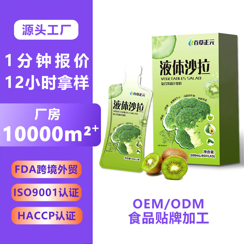 OEM蔬汁饮料液体沙拉膳食纤维益生元代餐营养复合果蔬代加工