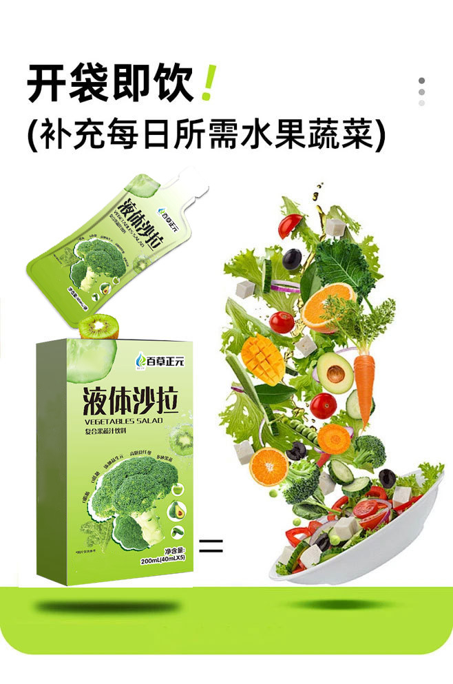 OEM蔬汁饮料液体沙拉膳食纤维益生元代餐营养复合果蔬代加工