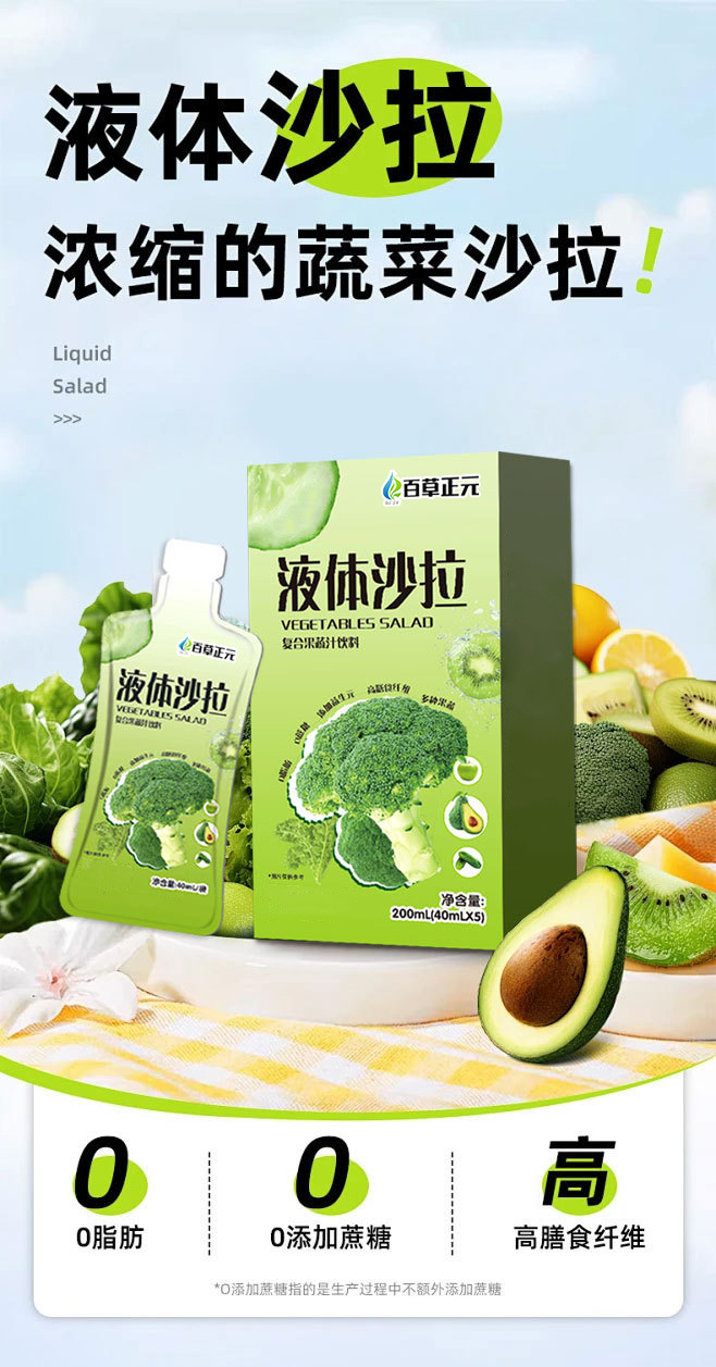 OEM蔬汁饮料液体沙拉膳食纤维益生元代餐营养复合果蔬代加工
