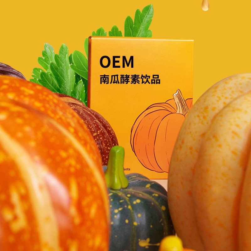 南瓜酵素口服液固体植物复合果蔬味压缩精华饮品OEM膳食纤维