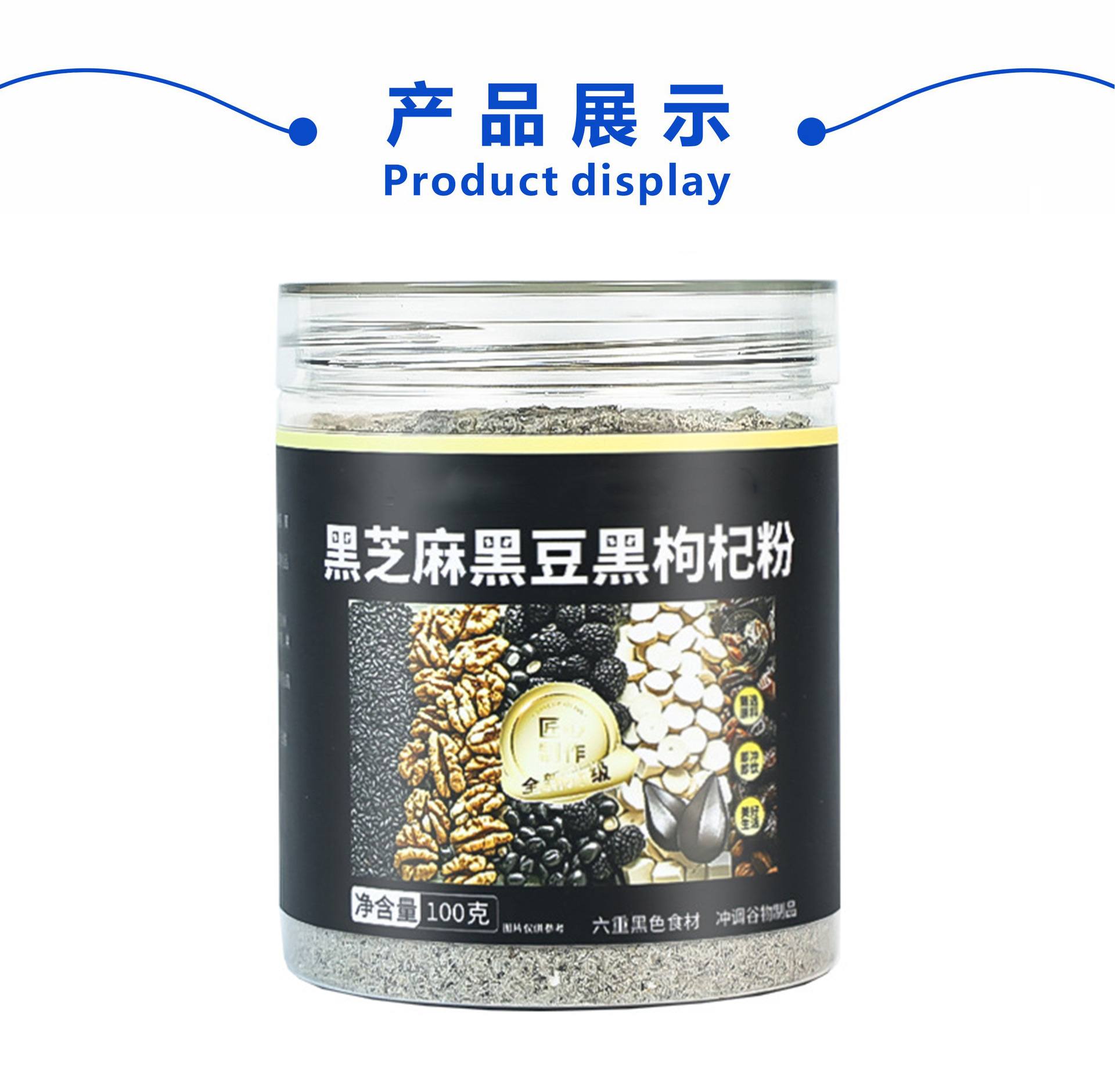 黑芝麻黑豆黑枸杞粉代加工 营养代餐粉五谷杂粮粉八珍粉定制oem