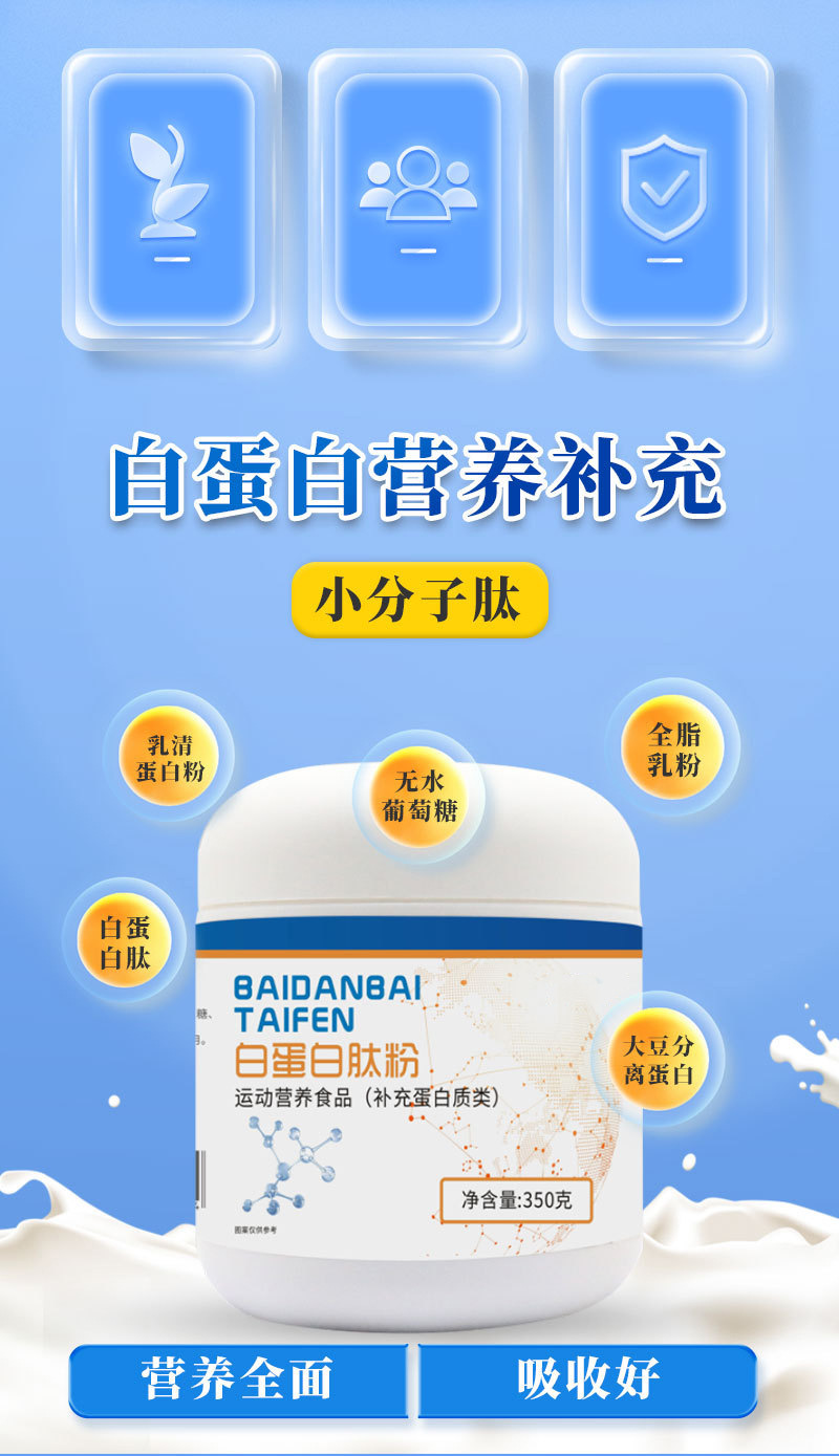 白蛋白肽粉小分子活性肽代加工 中老年人补充营养乳清蛋白粉oem