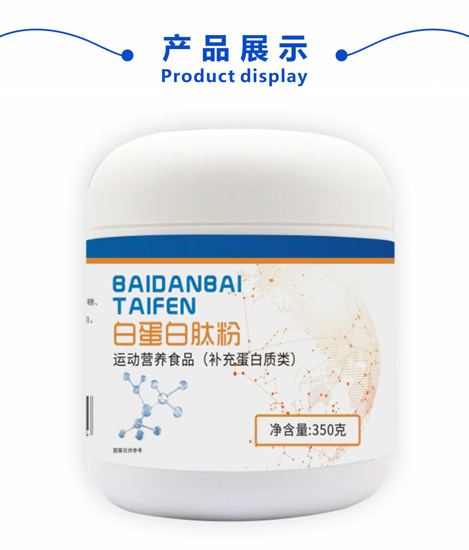 白蛋白肽粉小分子活性肽代加工 中老年人补充营养乳清蛋白粉oem