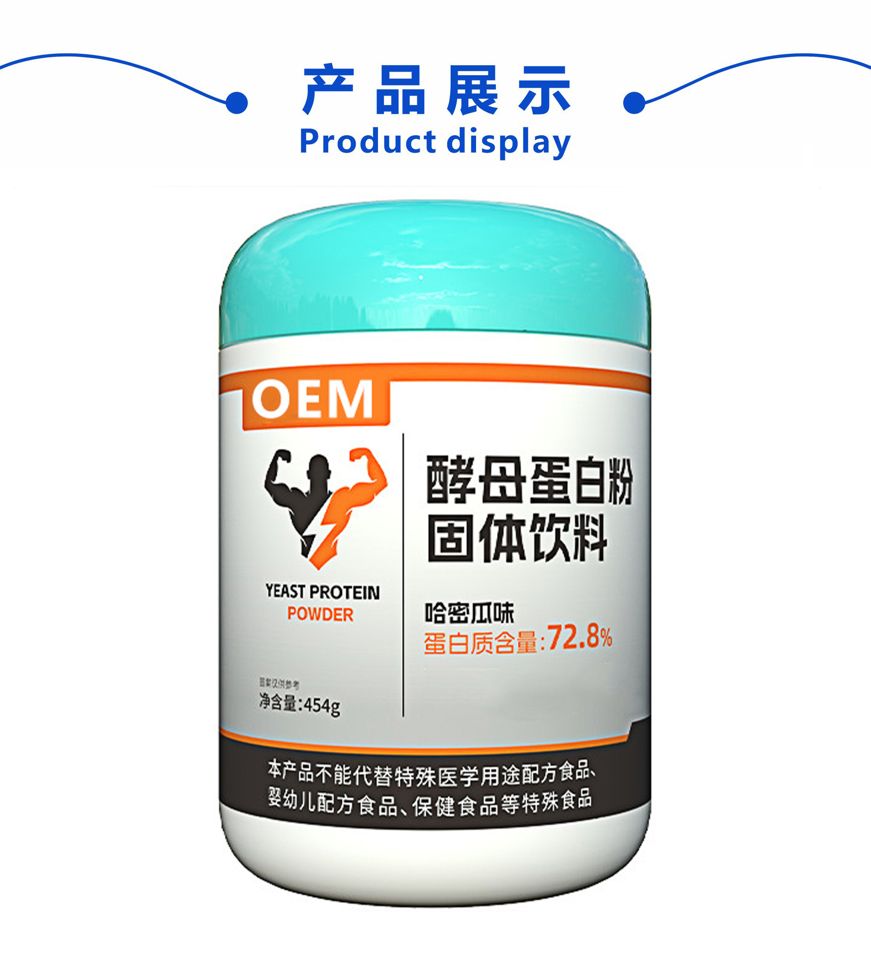 酵母蛋白粉代加工定制 运动健康冲调粉oem分离乳清蛋白粉固体饮料
