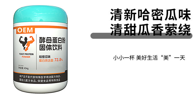 酵母蛋白粉代加工定制 运动健康冲调粉oem分离乳清蛋白粉固体饮料