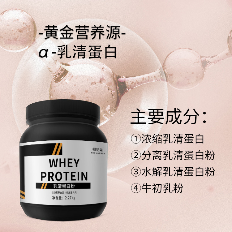 椰奶味乳清蛋白粉代加工 运动营养粉补充蛋白 分离乳清蛋白粉oem