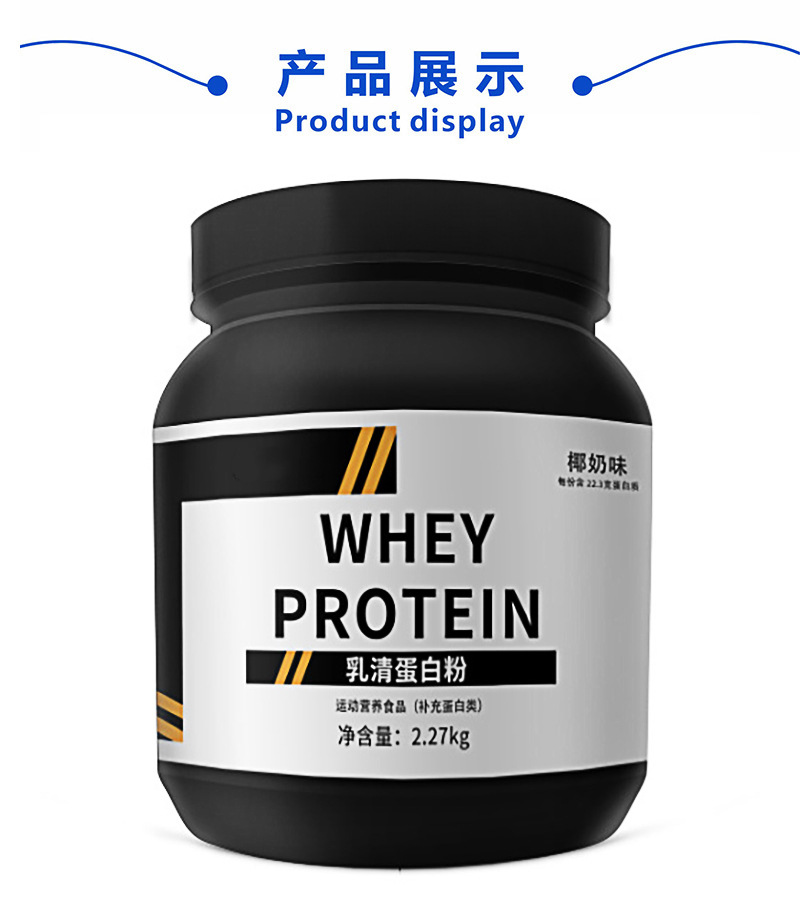 椰奶味乳清蛋白粉代加工 运动营养粉补充蛋白 分离乳清蛋白粉oem