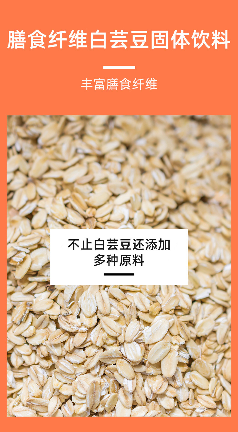 膳食纤维白芸豆固体饮料燕麦早餐营养代餐粉OEM膳食纤维固体饮料