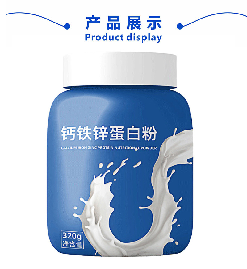 钙铁锌蛋白粉多维营养代餐蛋白质粉定制健身运动饱腹蛋白粉