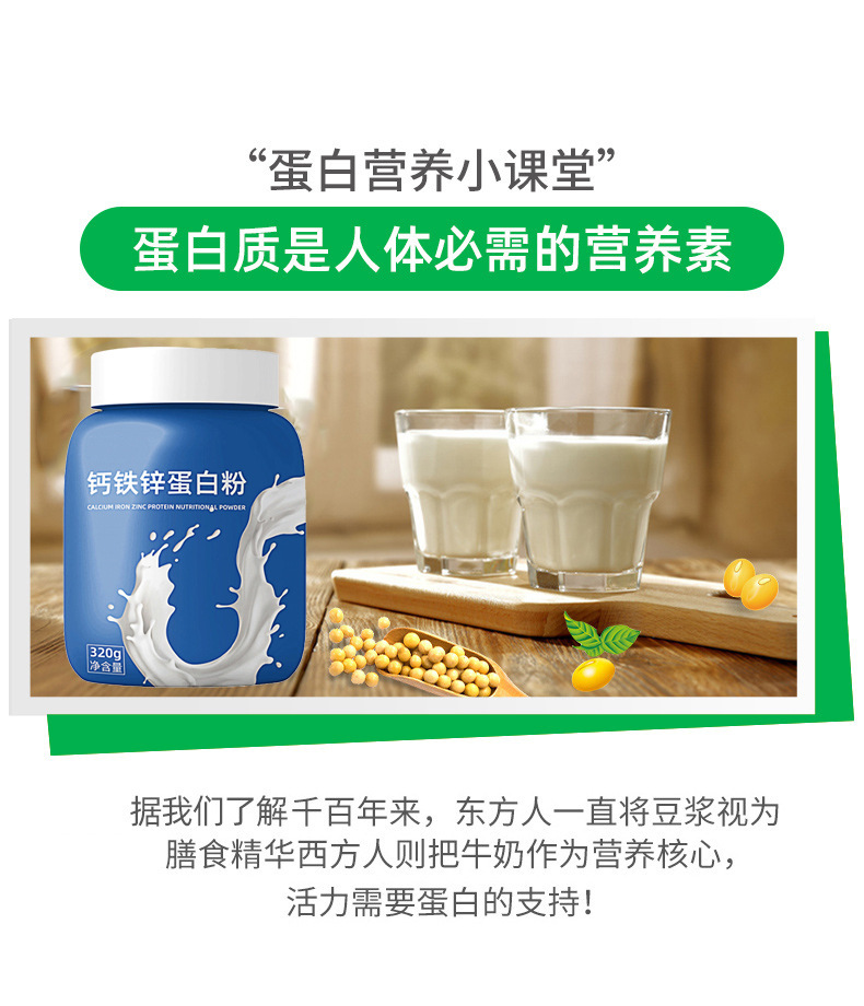 钙铁锌蛋白粉多维营养代餐蛋白质粉定制健身运动饱腹蛋白粉