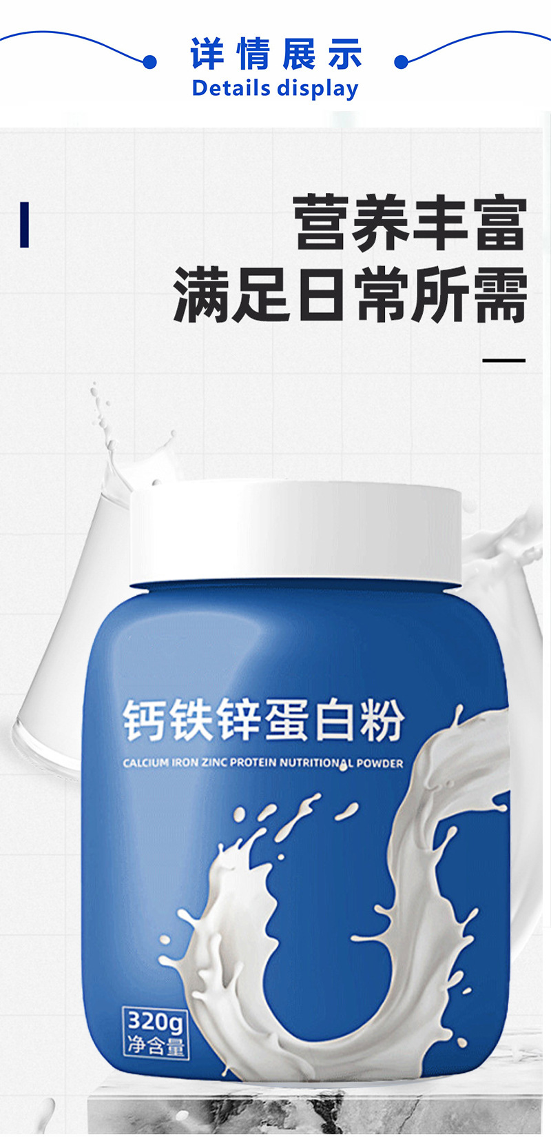钙铁锌蛋白粉多维营养代餐蛋白质粉定制健身运动饱腹蛋白粉