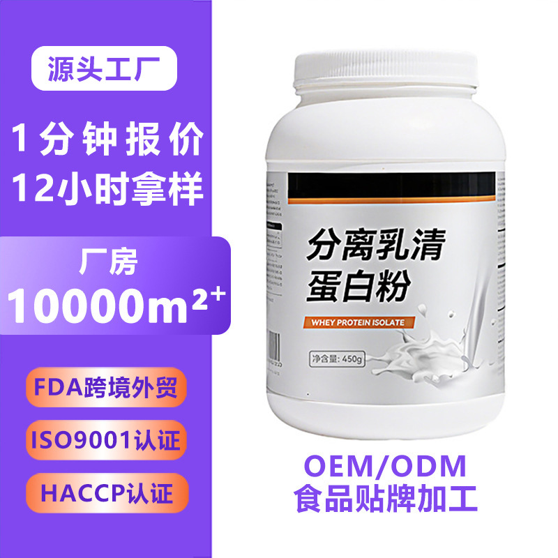 大豆分离乳清蛋白粉运动健身代加工 代餐粉营养健康能量类蛋白粉