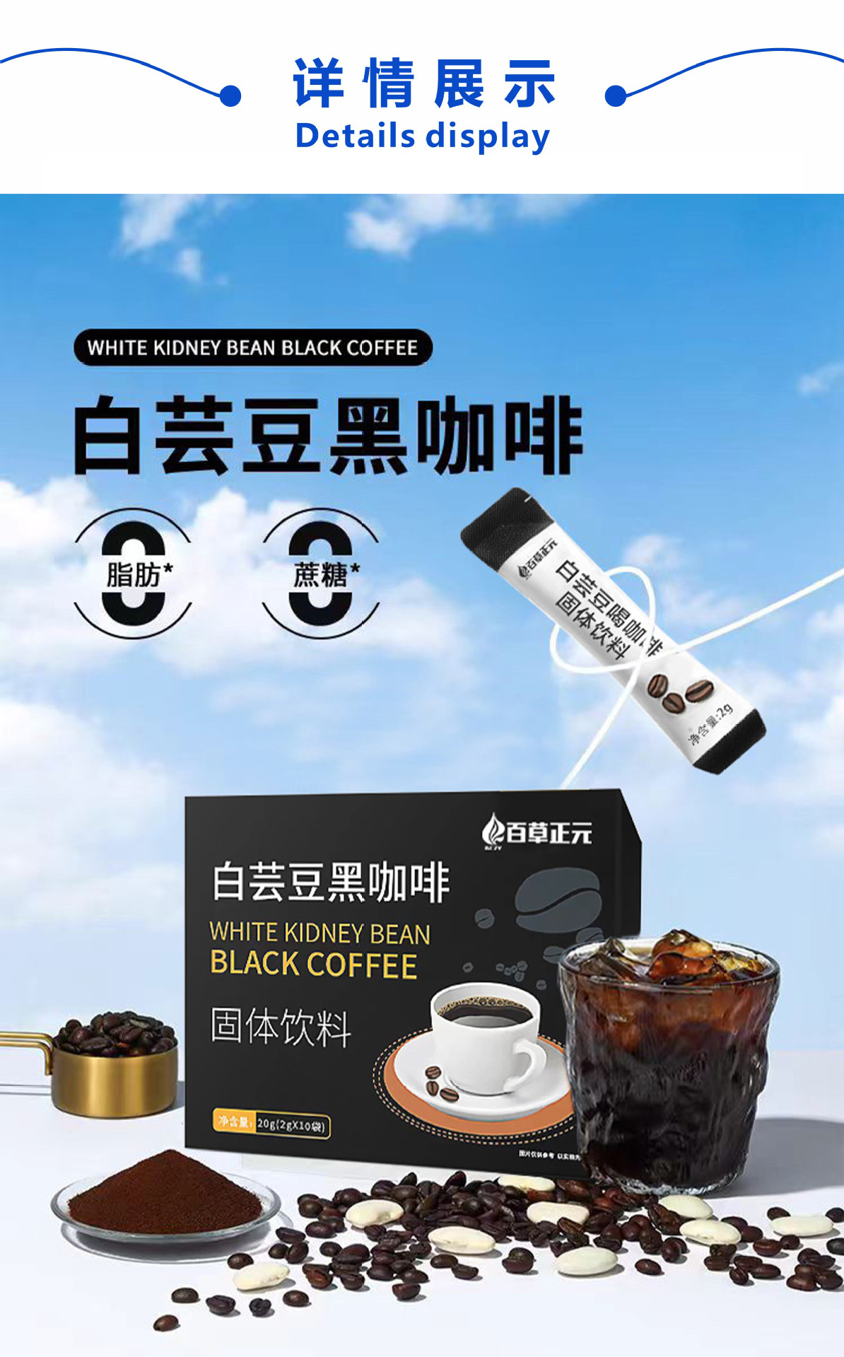 白芸豆速溶黑咖啡代加工 0蔗糖0脂左旋早餐代餐定制咖啡固体饮料