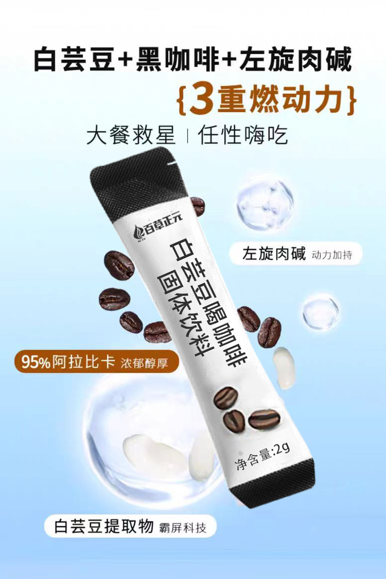 白芸豆速溶黑咖啡代加工 0蔗糖0脂左旋早餐代餐定制咖啡固体饮料