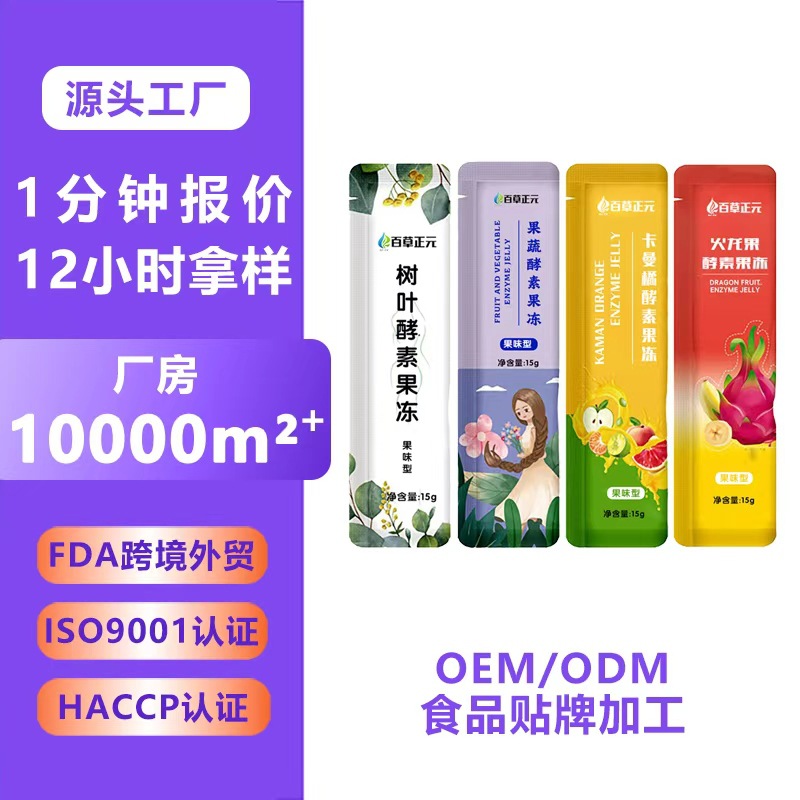 白芸豆综合果蔬酵素果冻 益生菌果味酵素代加工 定制益生元果冻条