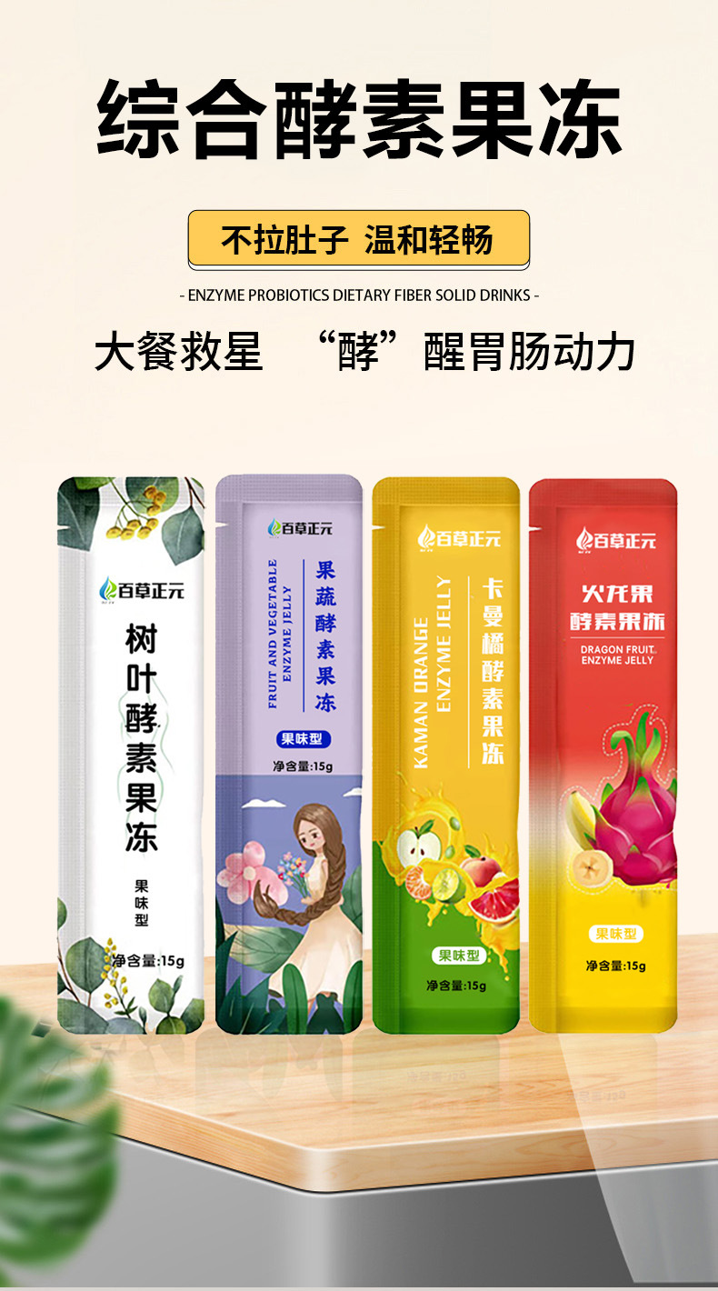 白芸豆综合果蔬酵素果冻 益生菌果味酵素代加工 定制益生元果冻条