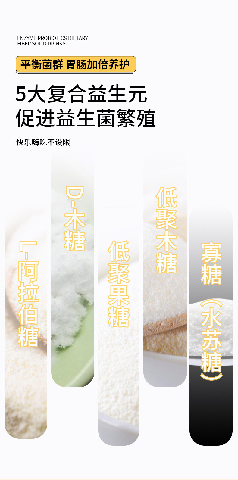 白芸豆综合果蔬酵素果冻 益生菌果味酵素代加工 定制益生元果冻条