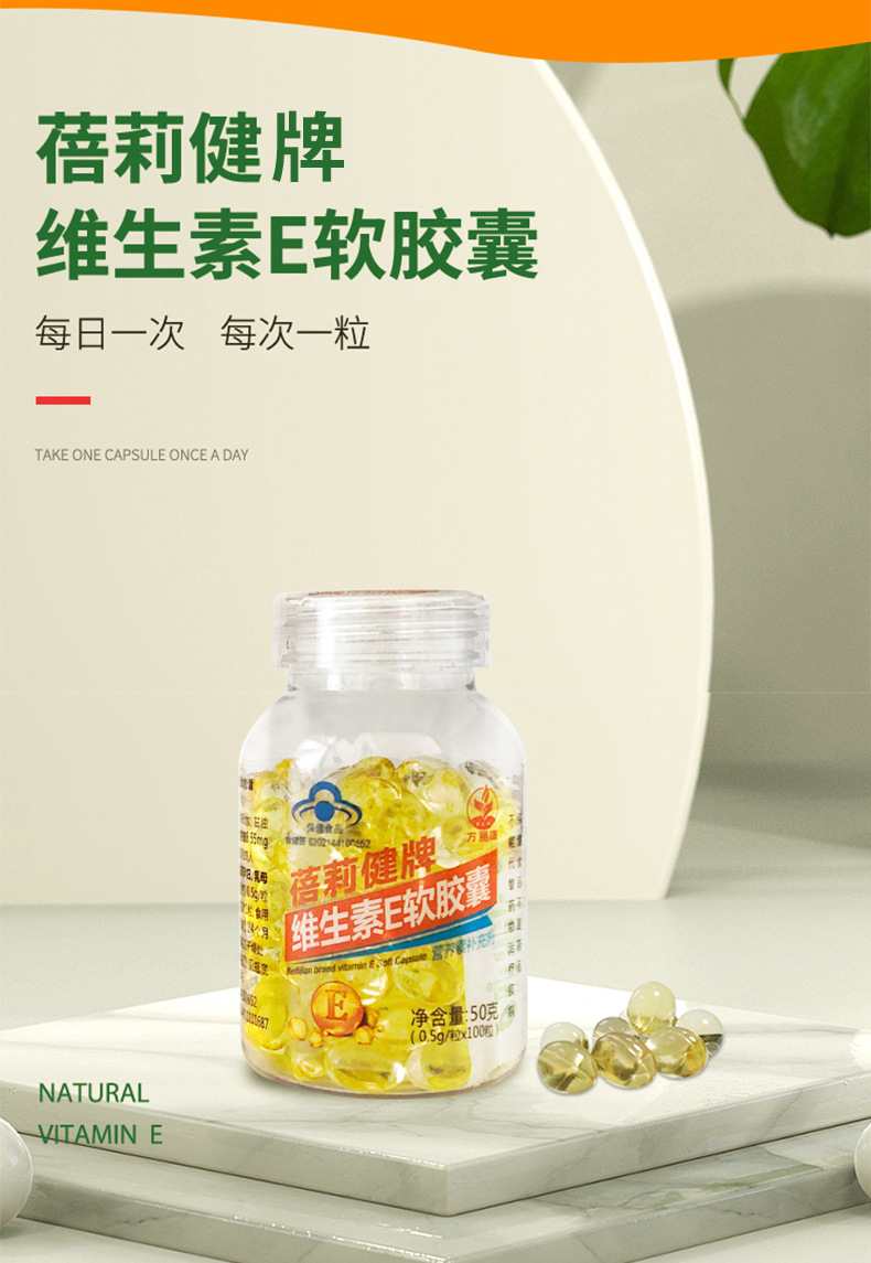 成人维生素e软胶囊正品盒装批发内服外用营养强化剂蓝帽保健食品