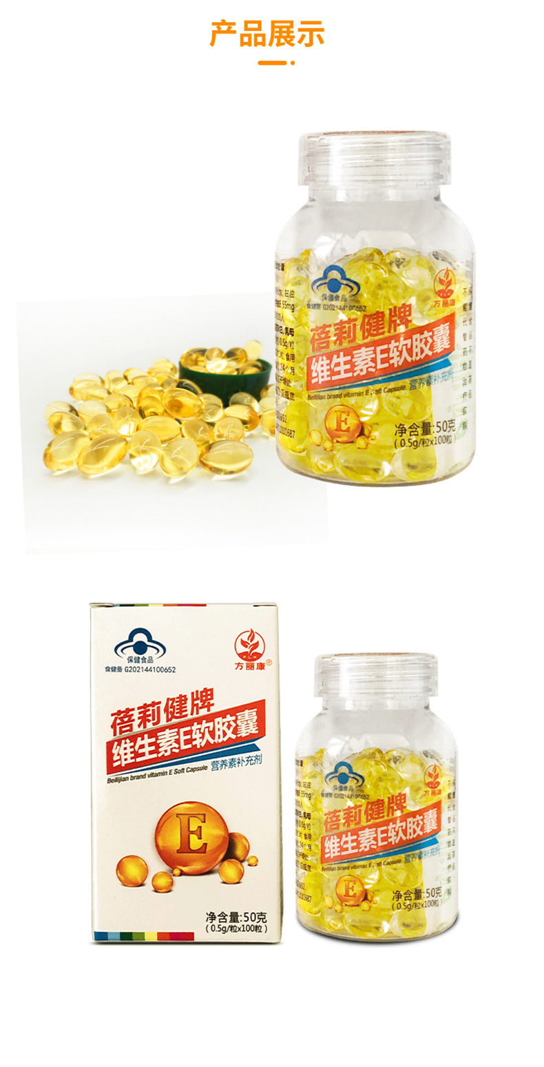 成人维生素e软胶囊正品盒装批发内服外用营养强化剂蓝帽保健食品