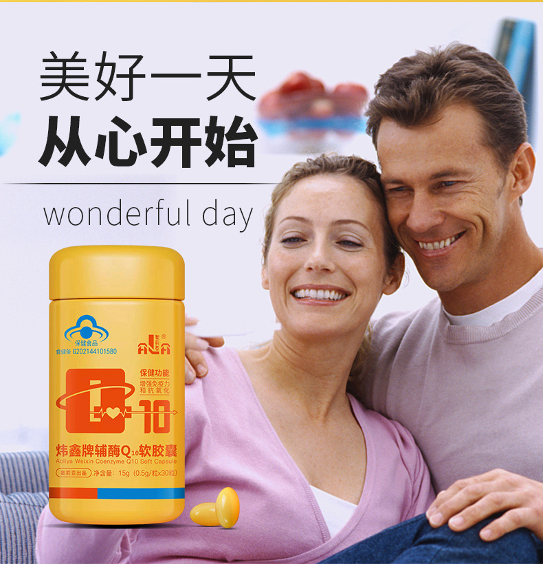 炜鑫牌辅酶Q10软胶囊含量提升免疫力成人抗氧化蓝帽保健品批发
