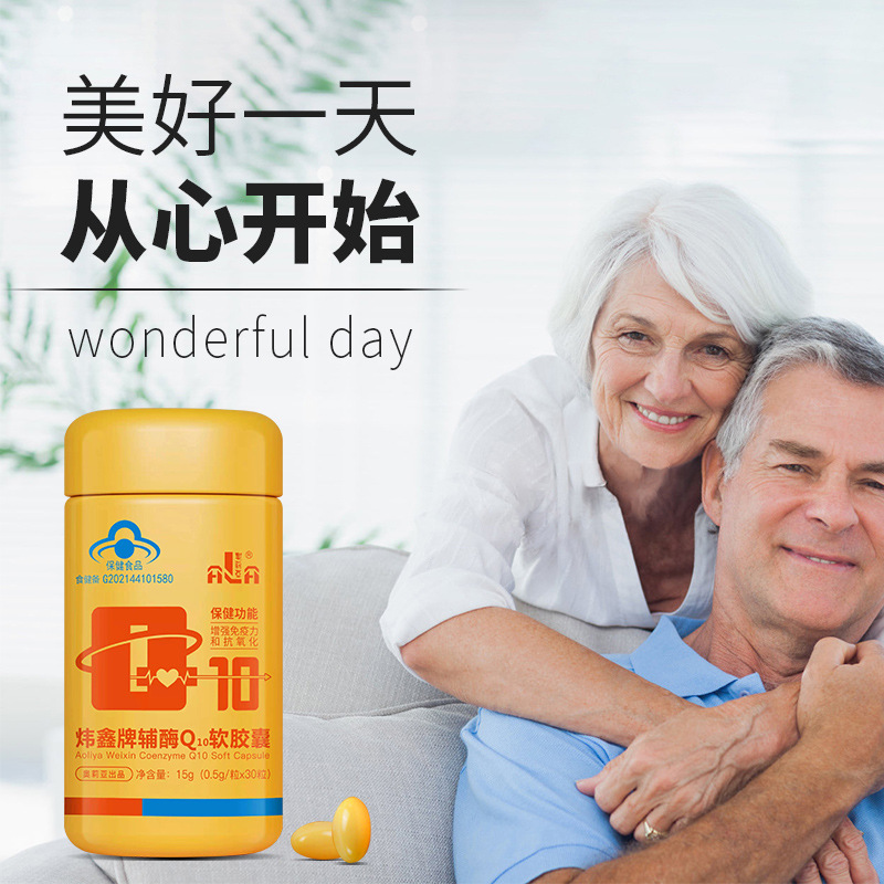 炜鑫牌辅酶Q10软胶囊含量提升免疫力成人抗氧化蓝帽保健品批发
