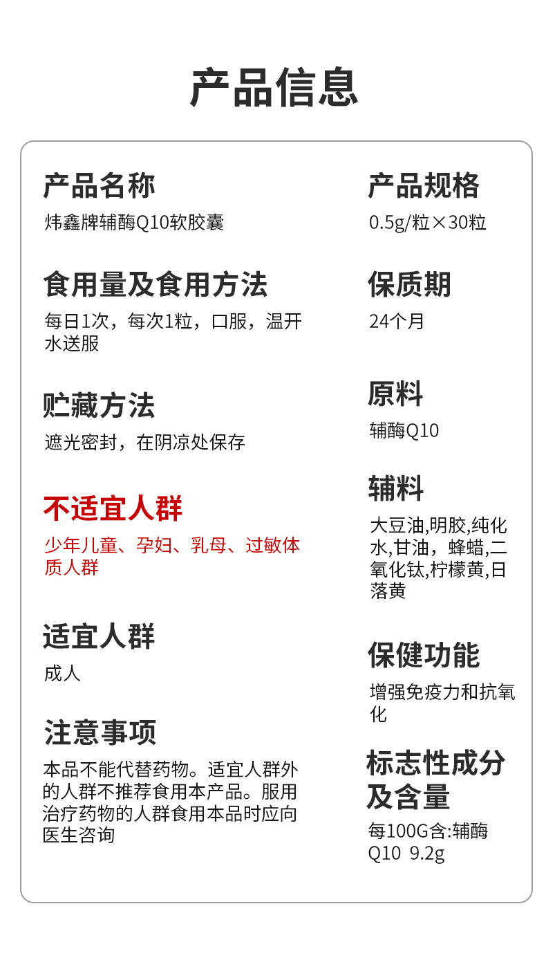 炜鑫牌辅酶Q10软胶囊含量提升免疫力成人抗氧化蓝帽保健品批发
