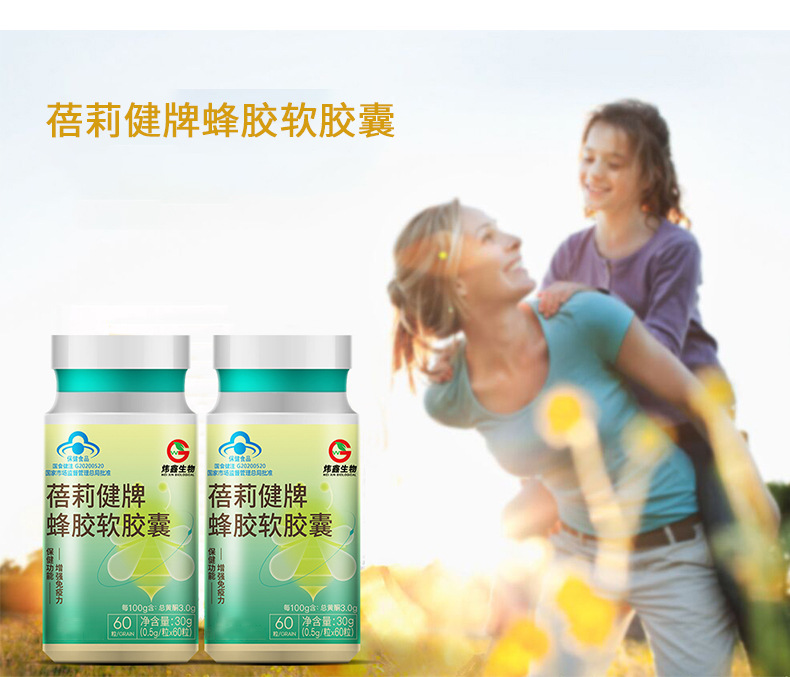 正品蓓莉健蓝帽蜂胶软胶囊增强免疫力蓝帽保健食品批发