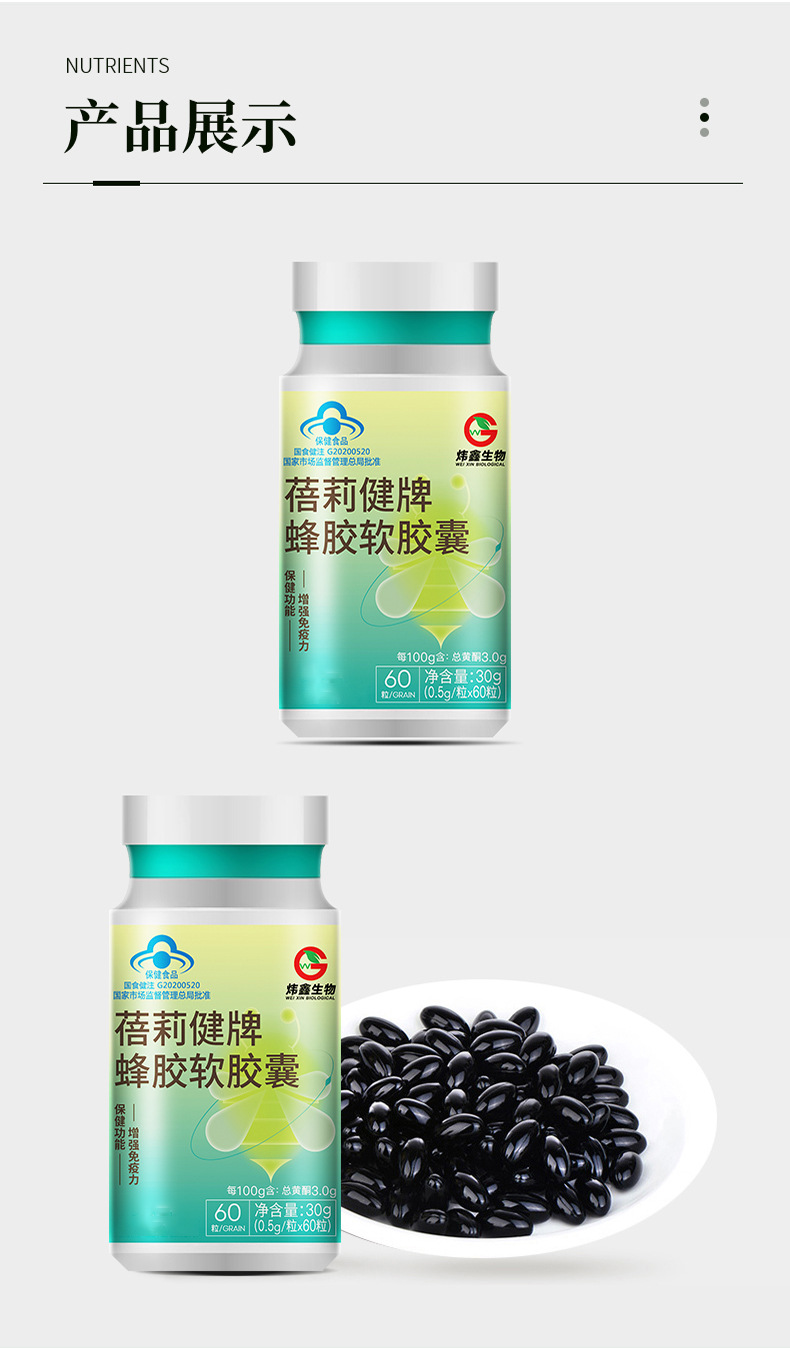 正品蓓莉健蓝帽蜂胶软胶囊增强免疫力蓝帽保健食品批发