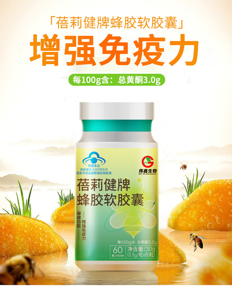 正品蓓莉健蓝帽蜂胶软胶囊增强免疫力蓝帽保健食品批发