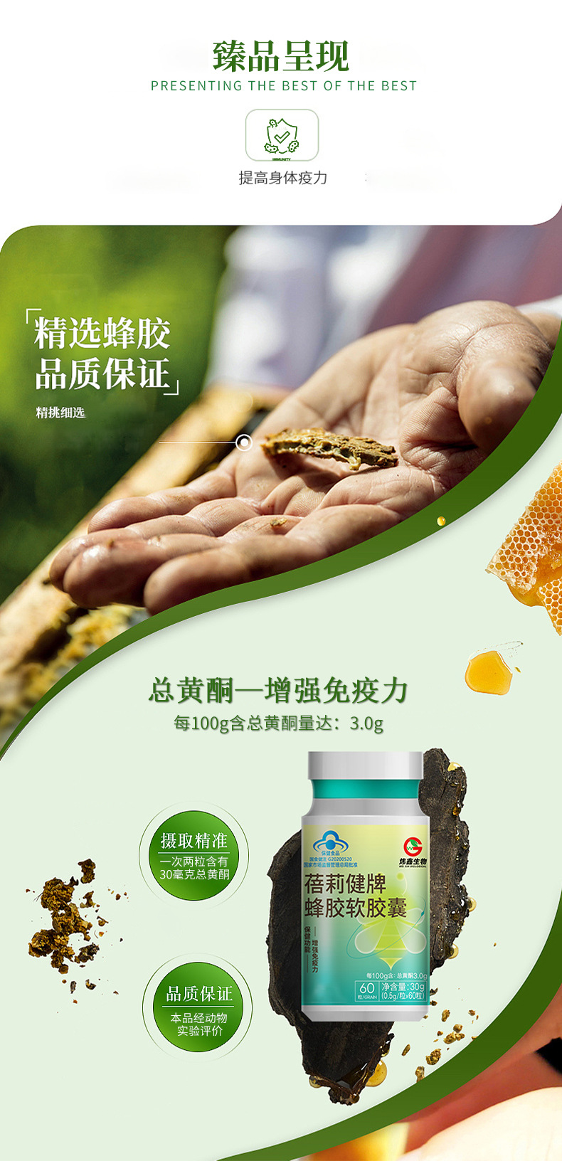 正品蓓莉健蓝帽蜂胶软胶囊增强免疫力蓝帽保健食品批发