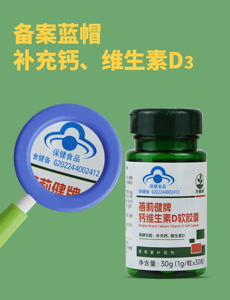 胶囊维生素D贴牌定制软胶囊代加工蓝帽保健食品OEM代工