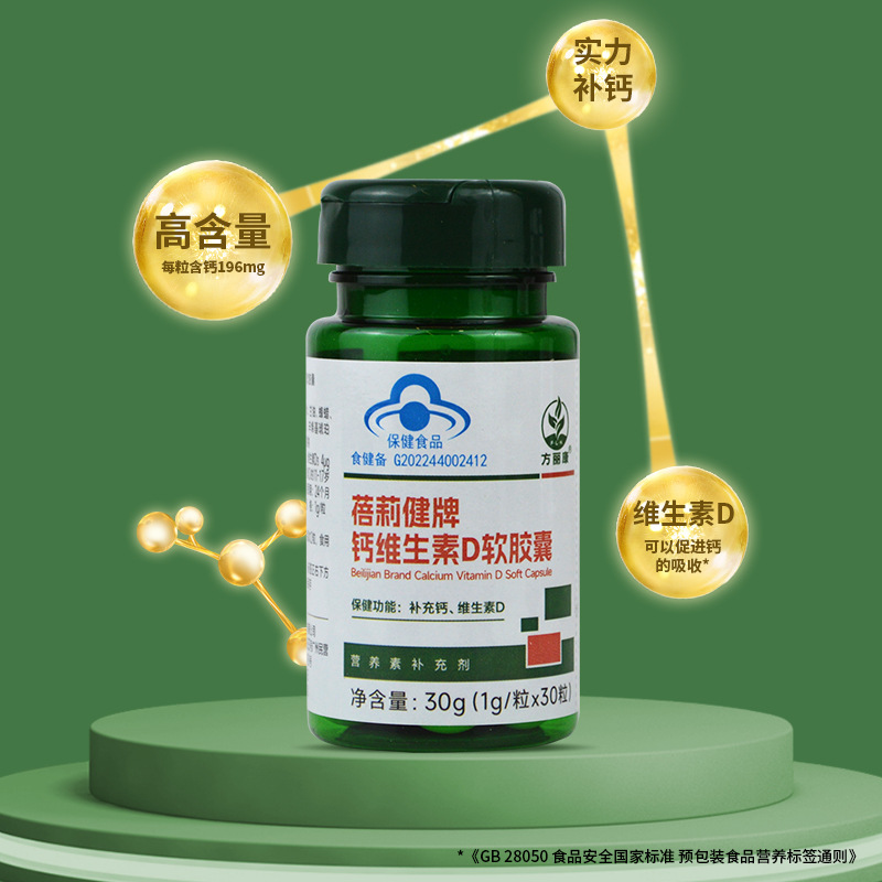 胶囊维生素D贴牌定制软胶囊代加工蓝帽保健食品OEM代工