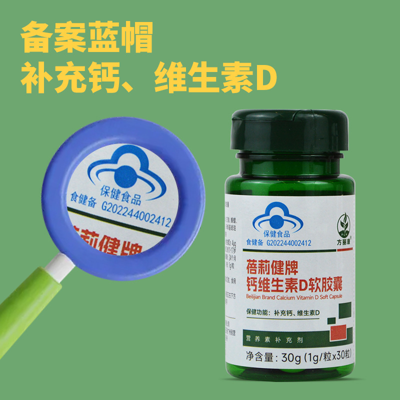 胶囊维生素D贴牌定制软胶囊代加工蓝帽保健食品OEM代工