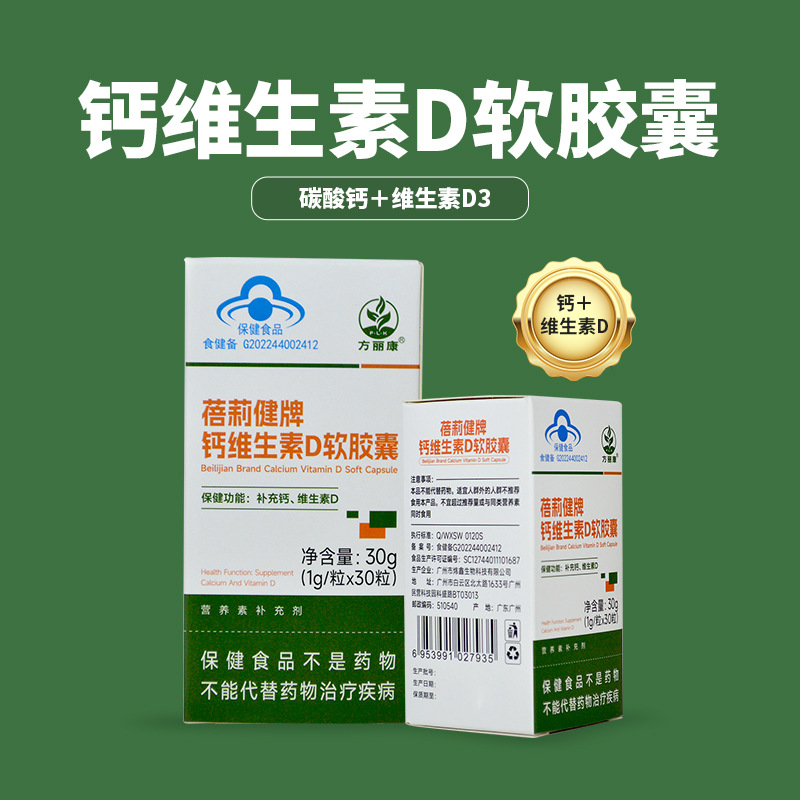胶囊维生素D贴牌定制软胶囊代加工蓝帽保健食品OEM代工