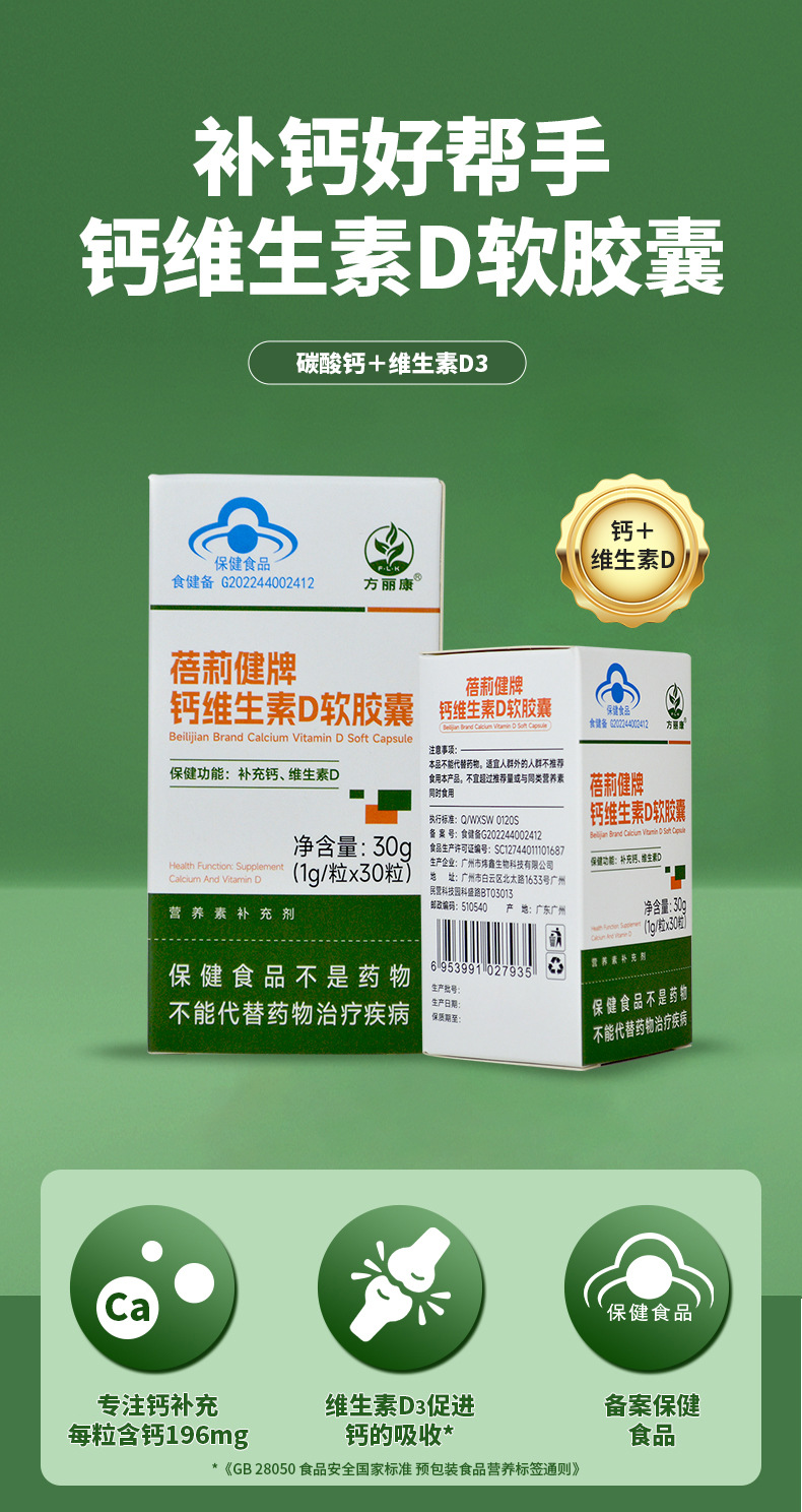 胶囊维生素D贴牌定制软胶囊代加工蓝帽保健食品OEM代工