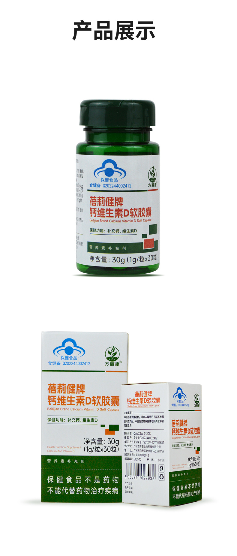 胶囊维生素D贴牌定制软胶囊代加工蓝帽保健食品OEM代工