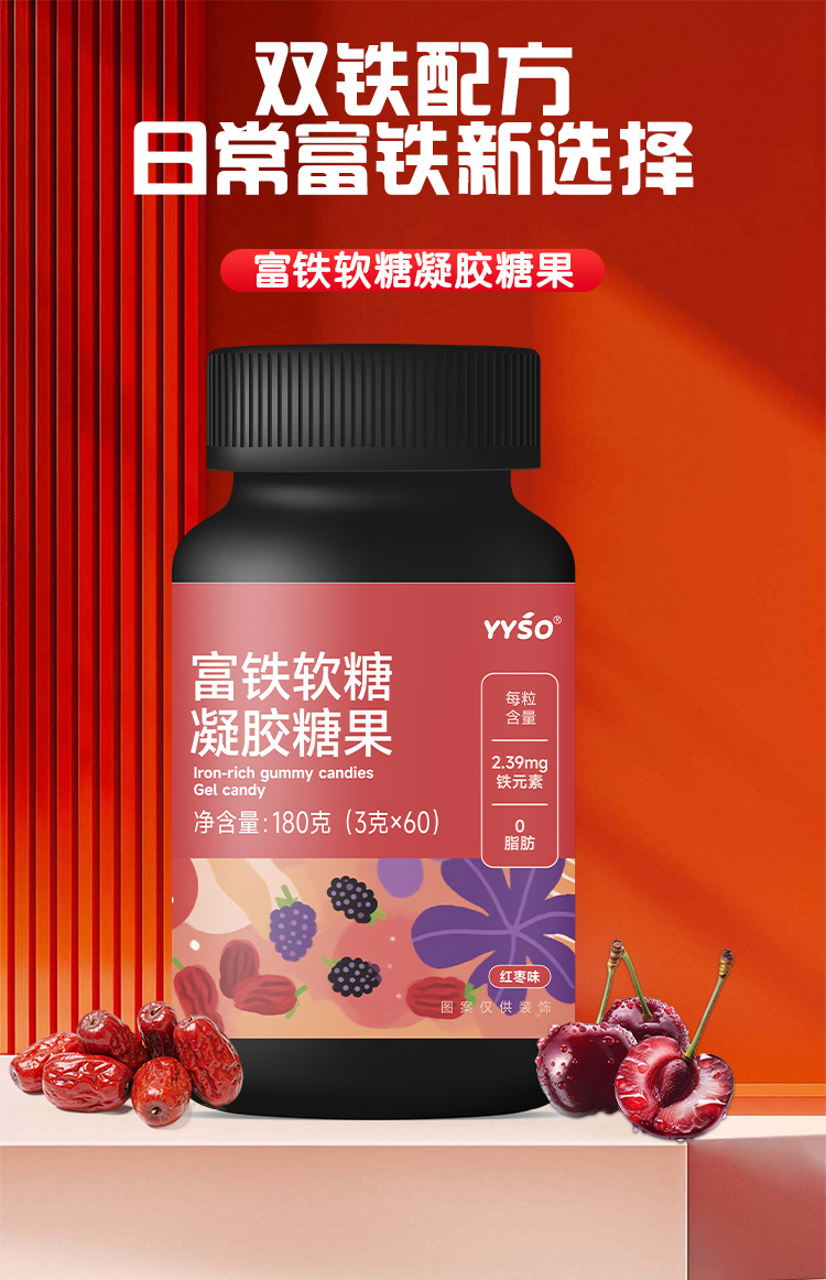 富铁软糖凝胶糖果3g/粒x60粒代加工定制食品批发