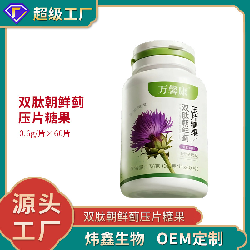 双肽朝鲜蓟压片糖果0.6g/片x60片代加工定制食品批发