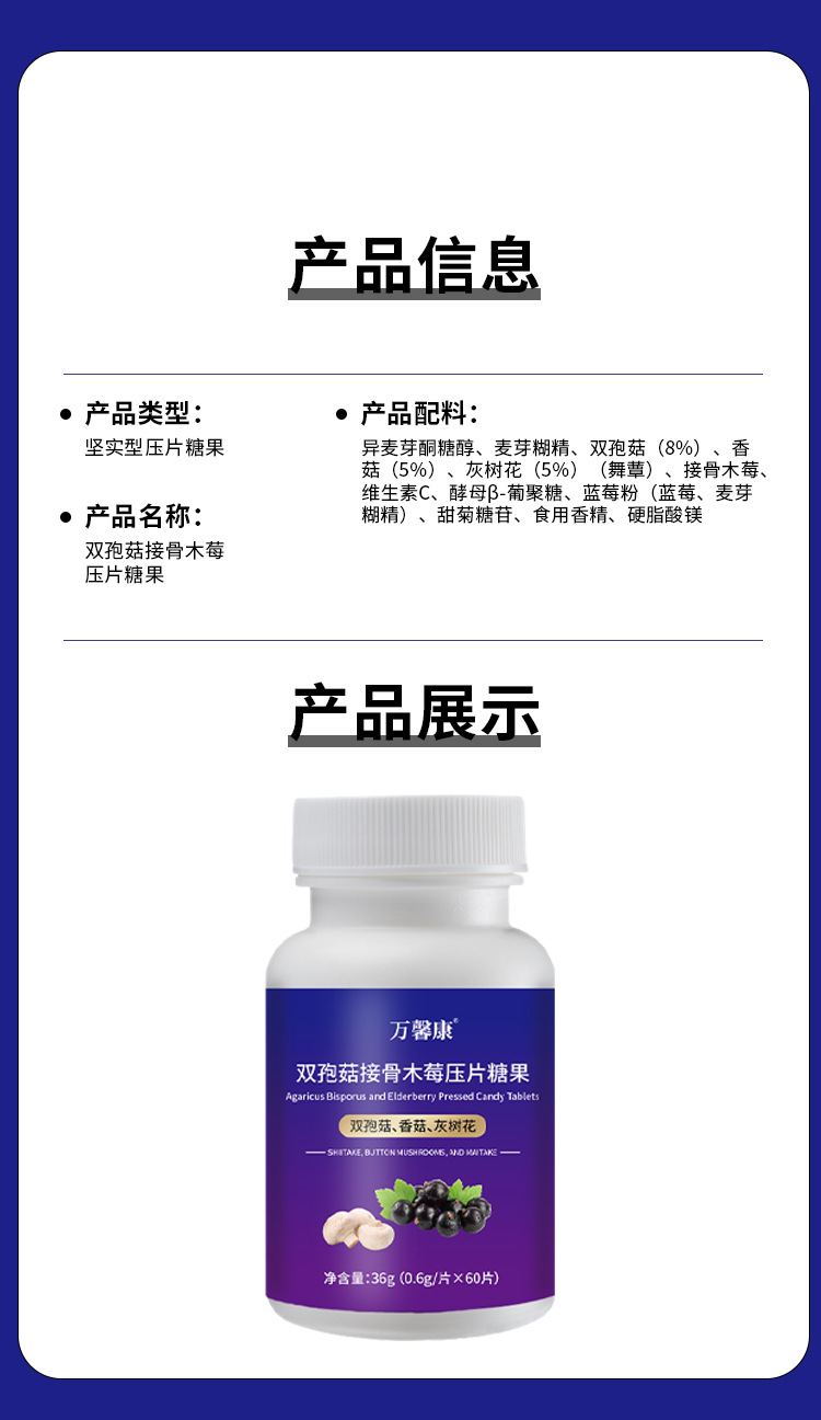 双孢菇接骨木莓压片糖果0.6g/片x60片代加工定制食品批发