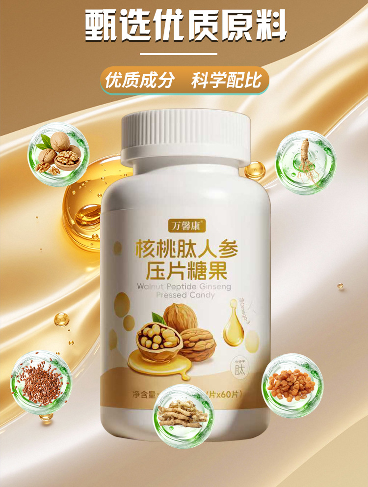 核桃肽人参压片糖果0.8g/袋x60片代加工定制食品批发