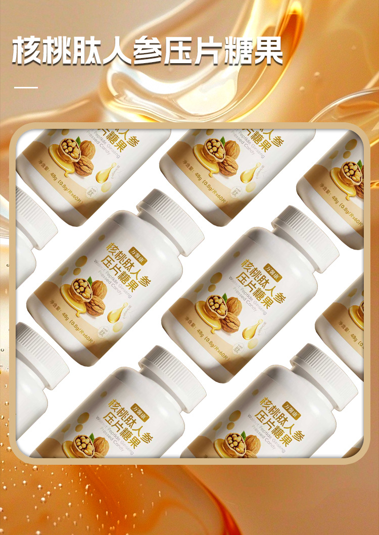 核桃肽人参压片糖果0.8g/袋x60片代加工定制食品批发