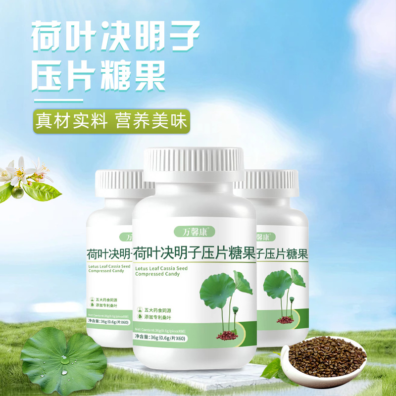 荷叶决明子压片糖果 0.6g/片x60片代加工定制食品批发