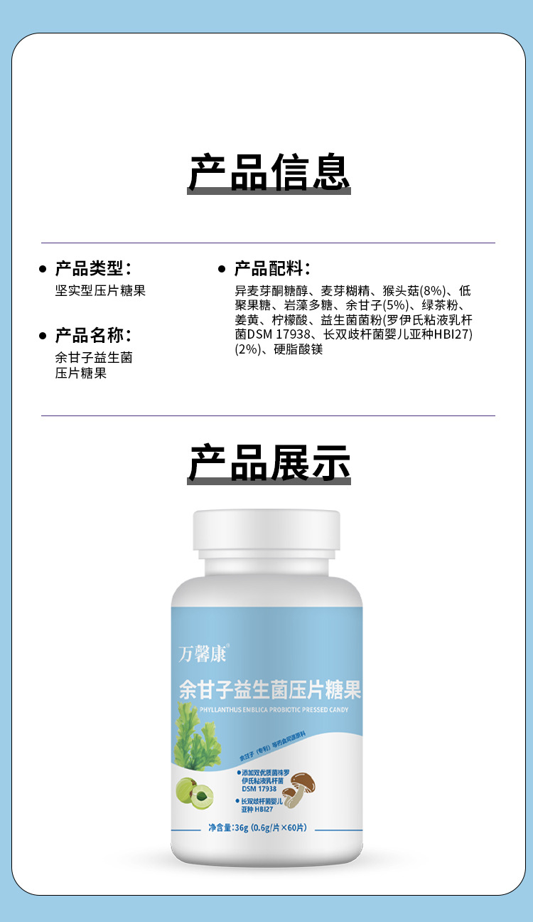 余甘子益生菌压片糖果0.6g/片x60片代加工定制食品批发