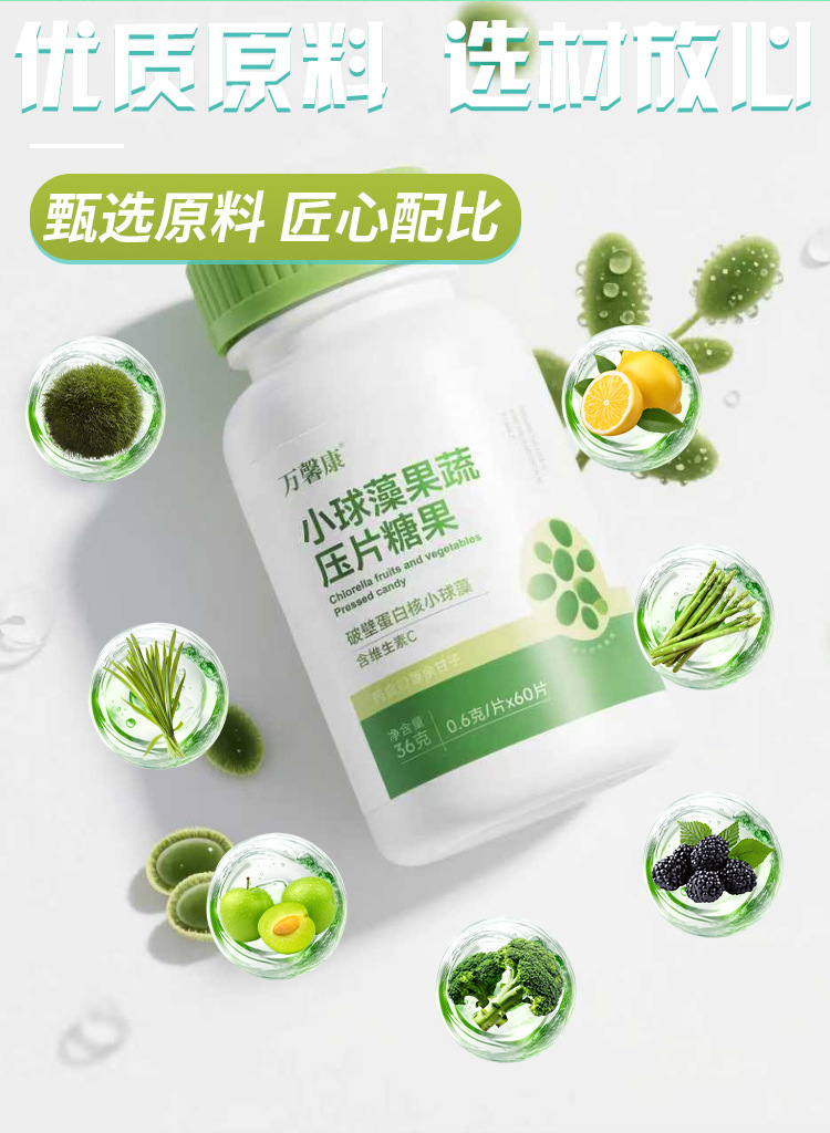 小球藻果蔬压片糖果0.6g/片x60片代加工定制食品批发