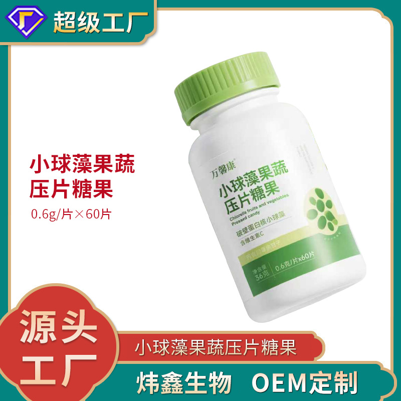 小球藻果蔬压片糖果0.6g/片x60片代加工定制食品批发