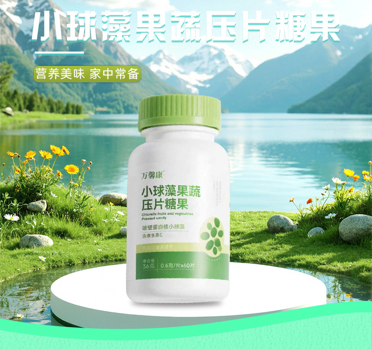 小球藻果蔬压片糖果0.6g/片x60片代加工定制食品批发